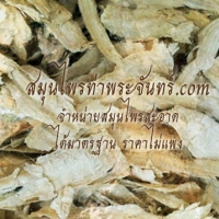 กวาวเครือขาวแห้ง 500กรัม