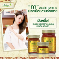 ยาหม่องว่านงู ตราวังว่าน 50 กรัม [ แก้เส้นจม เส้นตึง ] 3 ขวด