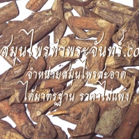 สะค้าน 500กรัม