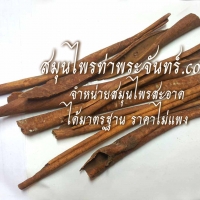 อบเชยเทศ 500กรัม
