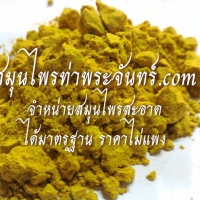 ไพลผง 200กรัม