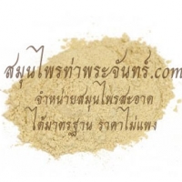 ตรีผลาผง 500กรัม