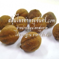 สมอพิเภกแห้ง 500กรัม