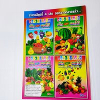 ระบายสี ผัก-ผลไม้