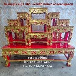 โต๊ะหมู่บูชา หมู่ 9 หน้า 10 ไม้สัก ปิดทอง ลายดอกพุดตาน
