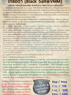 เกี่ยวกับเกลือดำ Black Salt ท.น18+