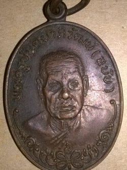 เหรียญรุ่นแรก หลวงพ่อฉบับวัดสระแก้ว อ่างทอง