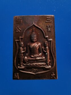 เหรียญหลวงพ่อโตวัดพนัญเชิงรุ่นอรุณเทพบุตร