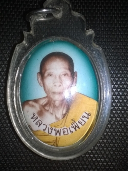 ล็อกเก็ตหลวงพ่อเพี้ยน วัดเกริ่นกฐิน