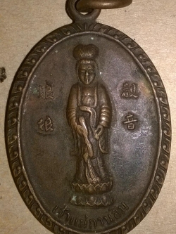 เหรียญเจ้าแม่กวนอิม วัดเขาวงพระจันทร์