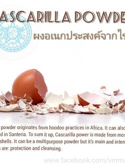 Cascarilla Powder (ท. บทความทั่วไป อ่านเพื่อศึกษาได้ทุกวัย)