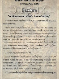 อีกตำนานตอนจบของเพนโดร่า