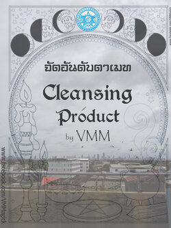 จัดอันดับดาเมท Cleansing Product by VMM