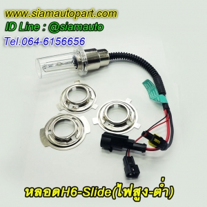 หลอดไฟซีน่อนรถมอเตอร์ไซค์