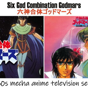 Six God Combination God Mars (六神合体ゴッドマーズ)