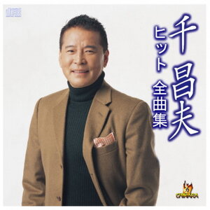 Sen Masao (千昌夫)