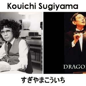 Kouichi Sugiyama (すぎやま こういち)