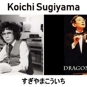 Koichi Sugiyama (すぎやま こういち)