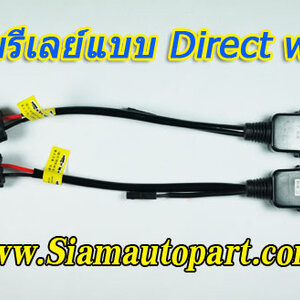 สายรีเลย์และอุปกรณ์ไฟxenon