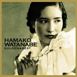 Hamako Watanabe (渡辺はまこ)