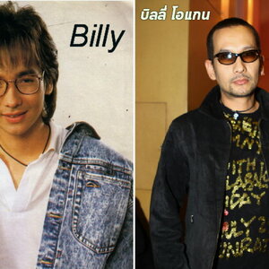 บิลลี่ โอแกน