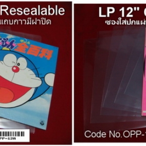 LP Outer Sleeves / ซองนอกใส่ปกแผ่นเสียง
