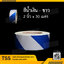 สติ๊กเกอร์สะท้อนแสง เทปตีเส้น reflextive sheeting กว้าง 2 นิ้ว ยาว 30 เมตร