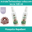 (2 ขวด) สเปรย์ตะไคร้หอมกันยุง สเปรย์กันยุง อภัยภูเบศร Mosquito Repellent ขนาด 120 ml