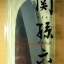 (1)มีดครัวญี่ปุ่น KAI Kitchen Knife SEKIMAGOROKU ...Made in Japan ใหม่ แท้ (KAI AE-2900)