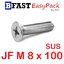 สกรูสแตนเลส SUS JF M8 x 100 (1 ตัว/ถุง)