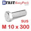 สกรูหัวเหลี่ยมสแตนเลส M10 x 300 (1 ตัว)