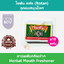 (10 ตลับ) โบตัน ตลับ (Botan) ลูกอมสมุนไพร ยาอมดับกลิ่นปาก Herbal Mouth Freshener