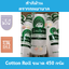 สำลี สำลีม้วน ตรารถพยาบาล Cotton Roll ขนาด 450 กรัม