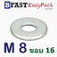 แหวนอีแปะ M8 (30 ตัว/ถุง)