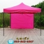 เต็นท์พับได้ สีชมพู ขนาด 3m x 3m พร้อมผ้าข้าง 300D 1 ด้าน