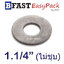 แหวนอีแปะ 1.1/4" *ไม่ชุบ* (4 ตัว/ถุง)