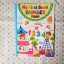 เซตหนังสือกิจกรรม My First Book sticker เซต 4 เล่ม