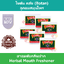 (10 ตลับ) โบตัน ตลับ (Botan) ลูกอมสมุนไพร ยาอมดับกลิ่นปาก Herbal Mouth Freshener