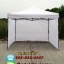 เต็นท์พับได้ สีขาว ขนาด 3m x 3m พร้อมผ้าข้าง 300D 3 ด้าน