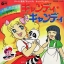 Mitsuko Horie - Candy Candy (สาวน้อยจอมแก่น)