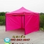 เต็นท์พับได้ สีชมพู ขนาด 3m x 3m พร้อมผ้าข้าง 300D 3 ด้าน