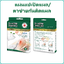 (1 กล่อง) แผ่นตาข่าย เคลือบสมุนไพร ป้องกันการติดแผล แผ่นตาข่ายกันติดแผล Si-Herb Dressing บรรจุ 3 แผ่น/กล่อง