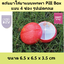 (4 ชิ้น) ตลับยา รูปเม็ดกลม (Pill box)