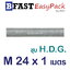 สตัด ก.ตลอด ชุบ H.D.G. 1 ม. M24 x P3.0 (1 เส้น)