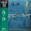 Blue Seas Grand Orchestra - Poetry Of The Sea