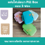ตลับใส่เม็ดยา ตลับยา กล่องยา ที่ใส่ยา Pillbox Pill Box แบบ 3 ช่อง