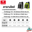 MOTOWOLF MDL0402 - ชุดกันฝน มอเตอร์ไซค์ เสื้อกันฝนพร้อมกางเกง มีแถบเรืองแสง มีไฟ LED เพิ่มความปลอดภัย