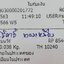 ใบเสร็จฯ สิงหาคม 2563