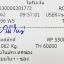 ใบเสร็จฯ ตุลาคม 2562