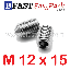 สกรูตัวหนอนปลายแหลมสแตนเลส SUS M12 x 15 (1 ตัว/ถุง)